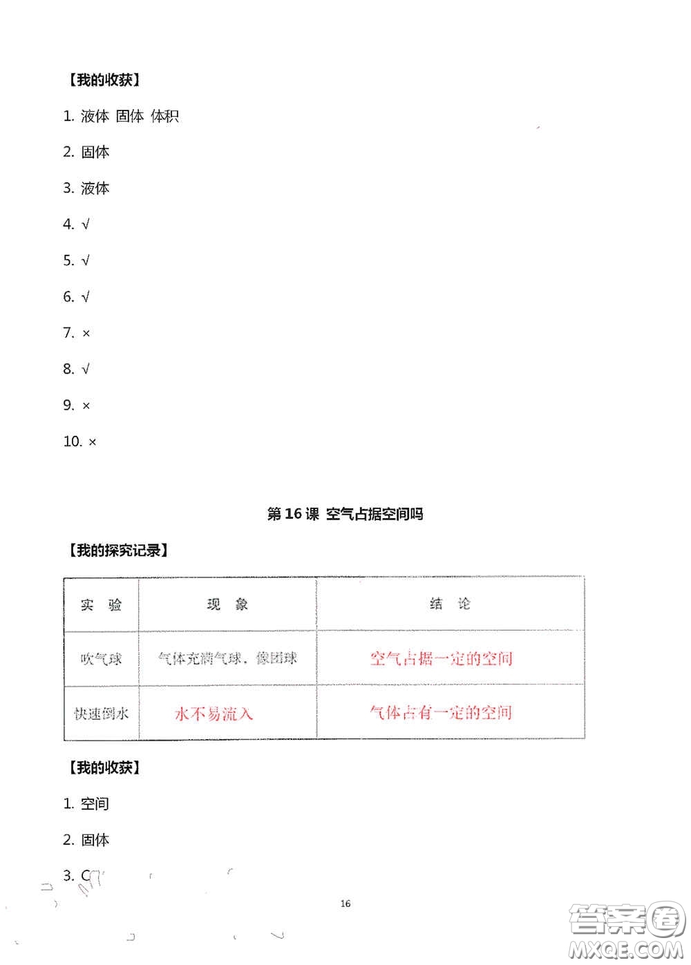 山東美術(shù)出版社2020新課堂同步體驗(yàn)與探究三年級科學(xué)上冊答案