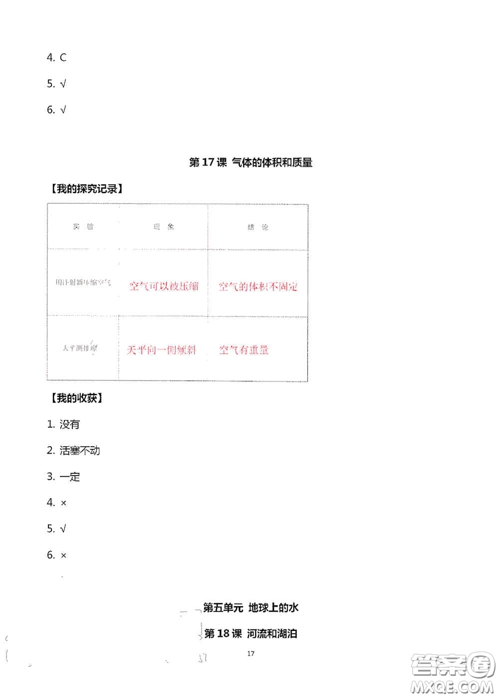 山東美術(shù)出版社2020新課堂同步體驗(yàn)與探究三年級科學(xué)上冊答案