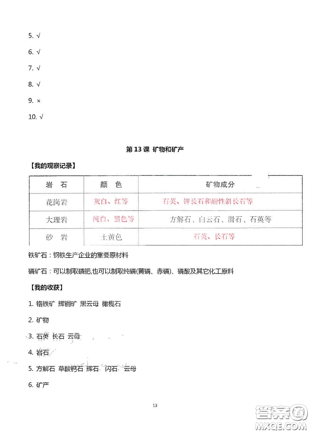 山東美術(shù)出版社2020新課堂同步體驗(yàn)與探究三年級科學(xué)上冊答案