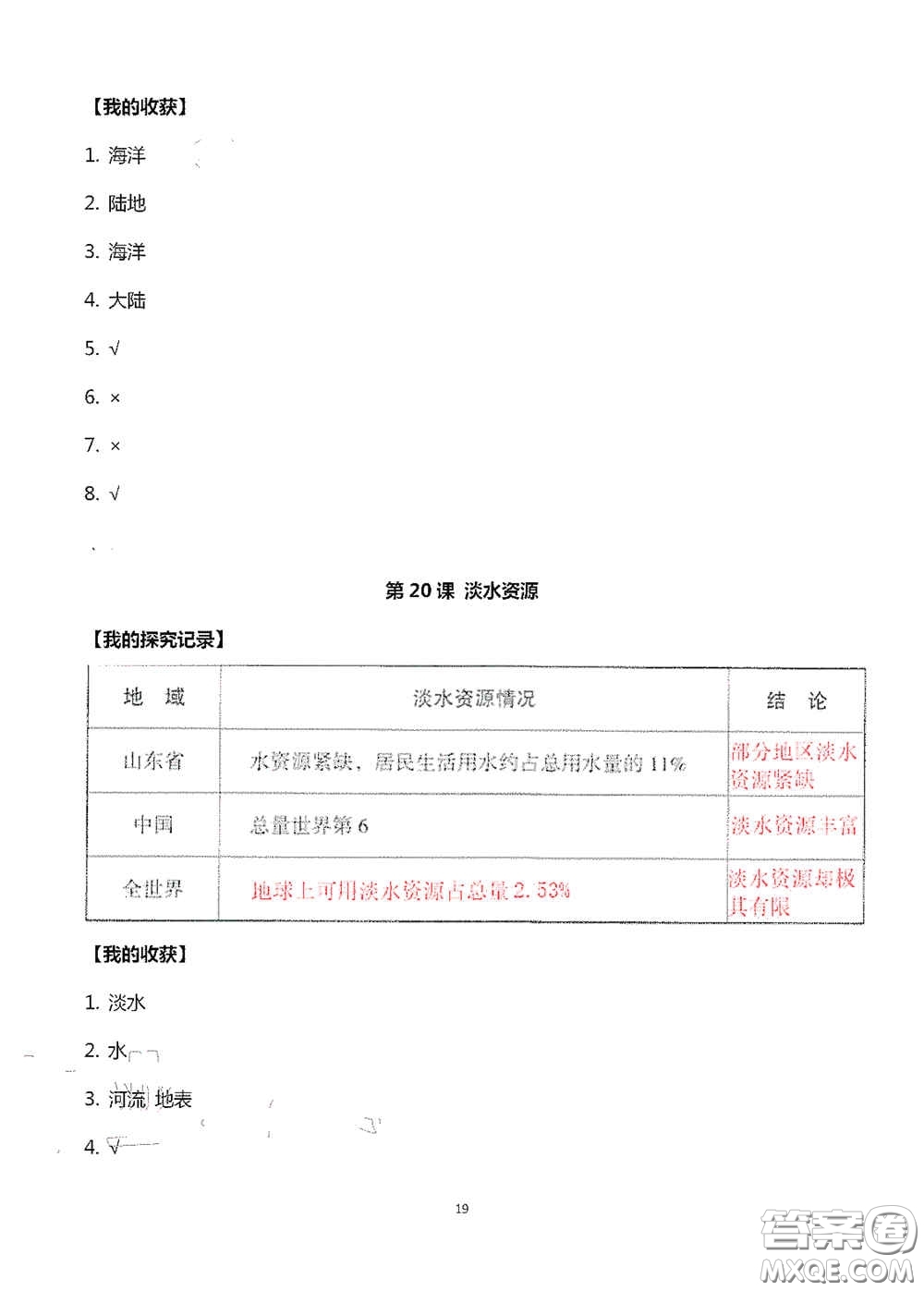 山東美術(shù)出版社2020新課堂同步體驗(yàn)與探究三年級科學(xué)上冊答案