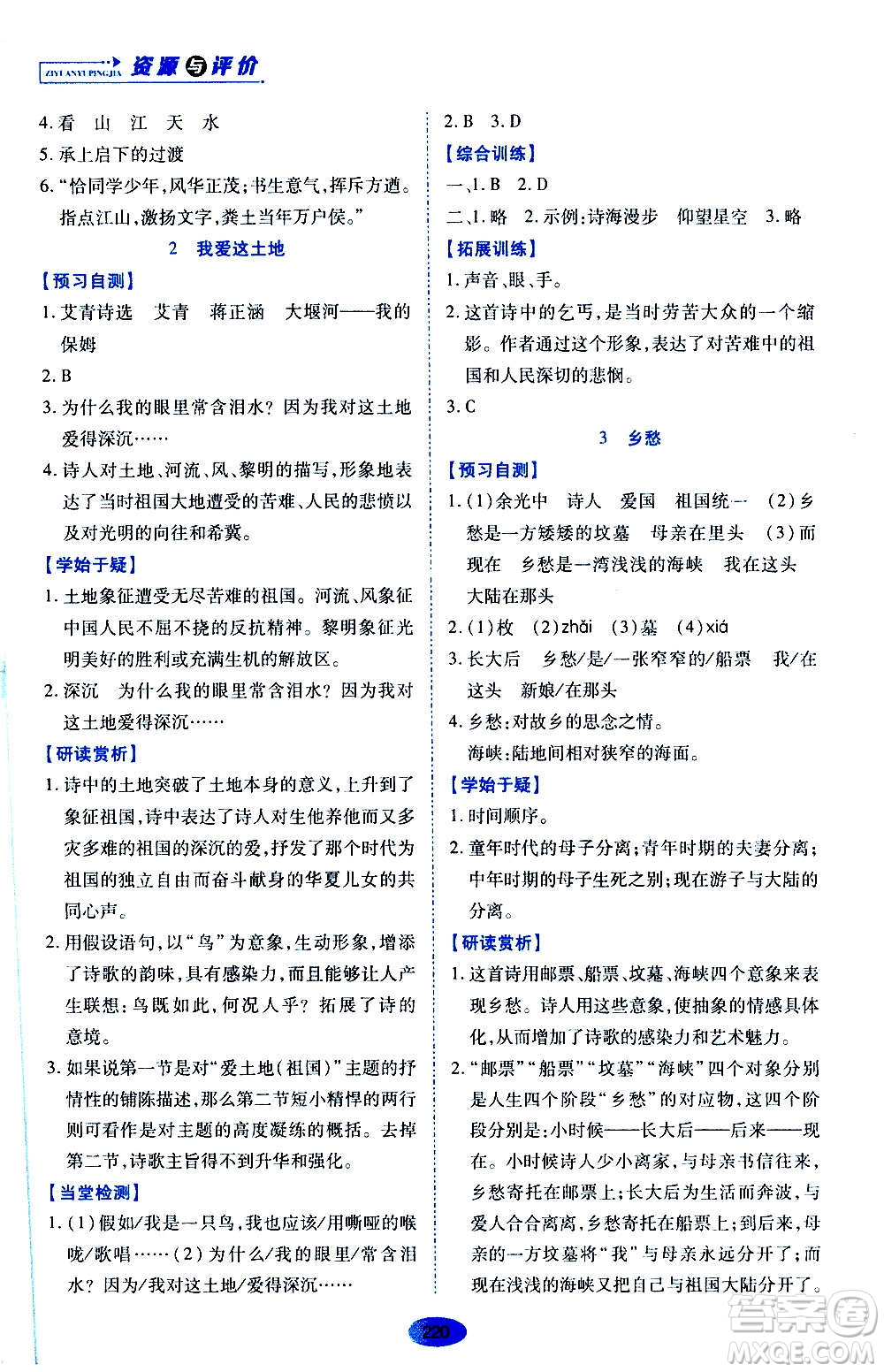 黑龍江教育出版社2020年資源與評價語文九年級上冊人教版參考答案