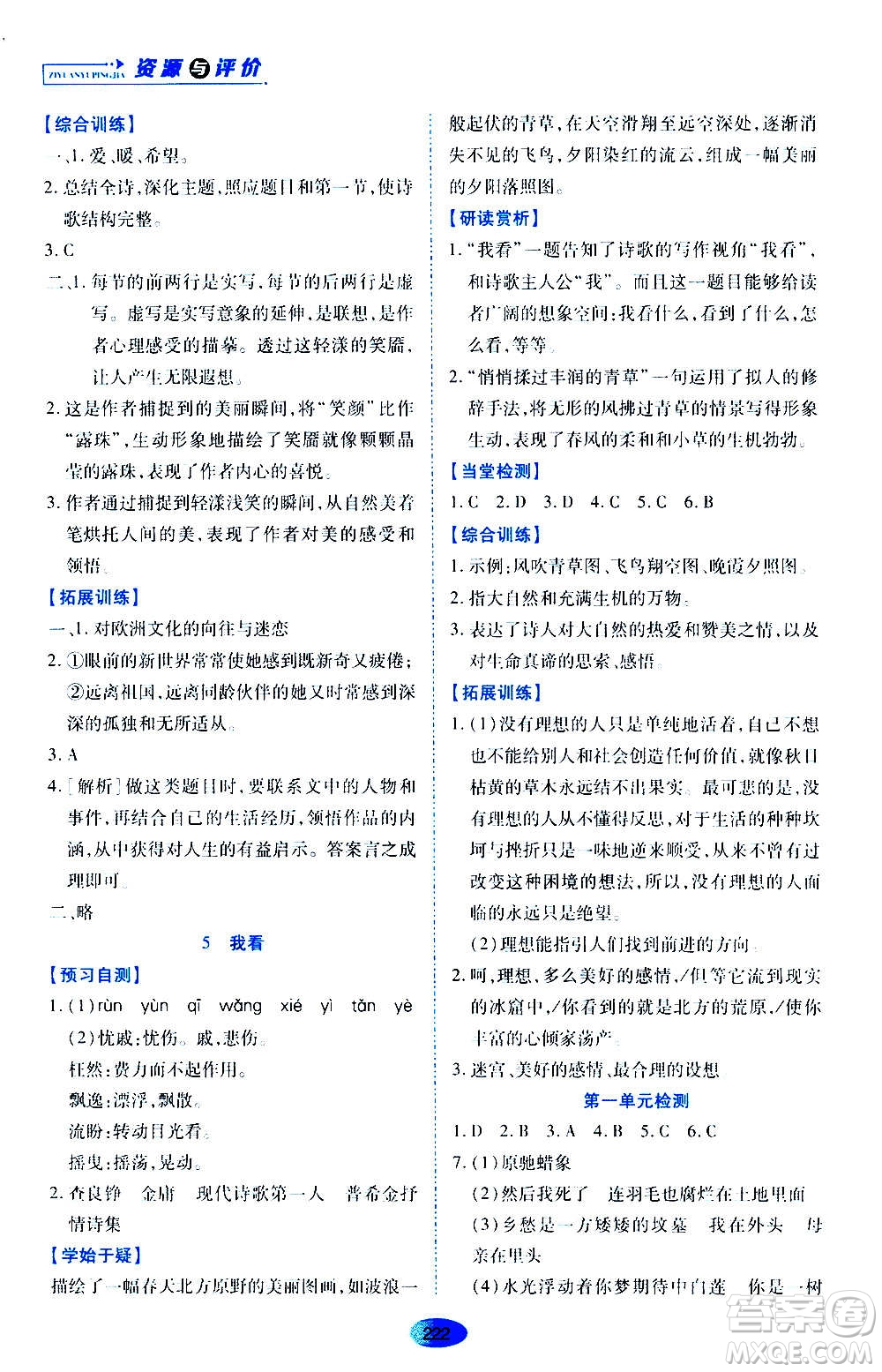 黑龍江教育出版社2020年資源與評價語文九年級上冊人教版參考答案