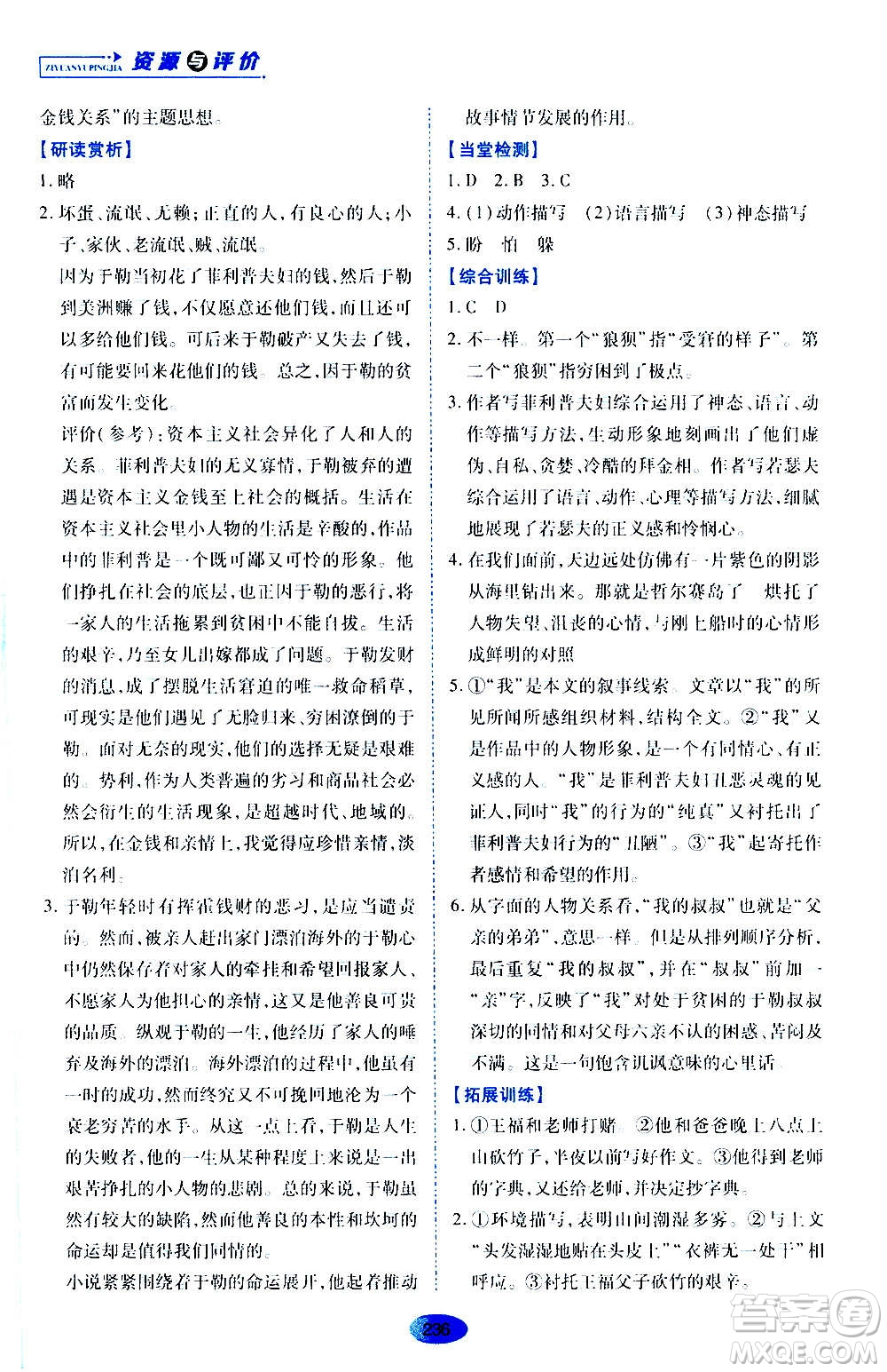 黑龍江教育出版社2020年資源與評價語文九年級上冊人教版參考答案