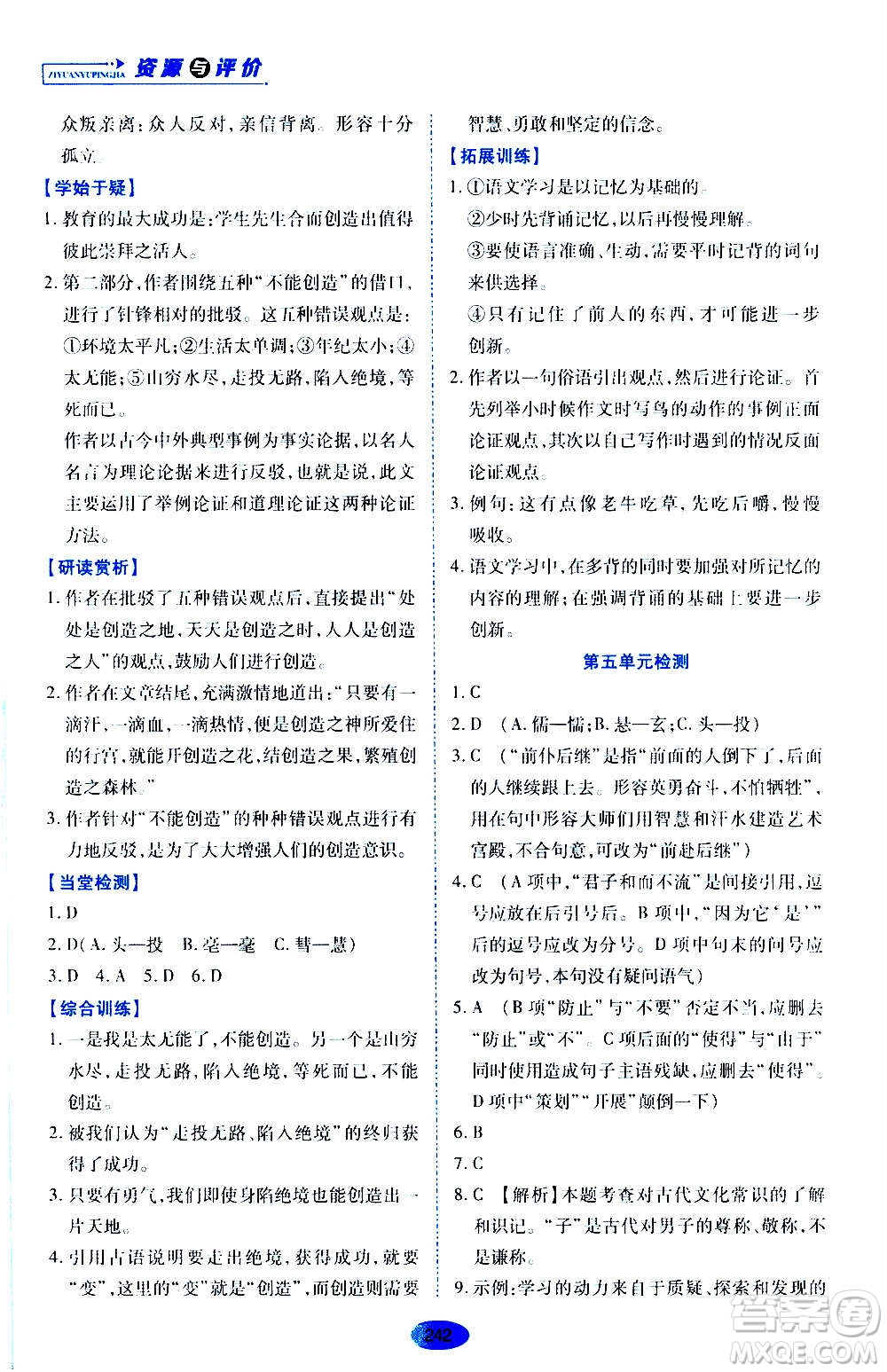 黑龍江教育出版社2020年資源與評價語文九年級上冊人教版參考答案