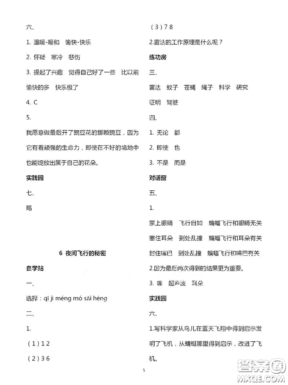 2020新課堂同步學習與探究四年級語文上學期人教版答案