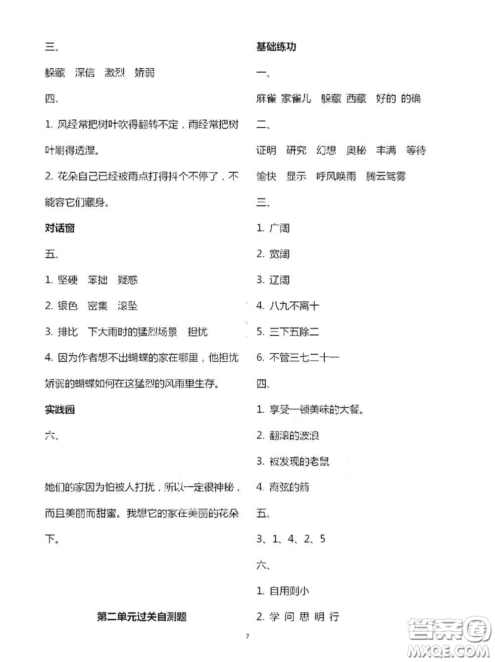 2020新課堂同步學習與探究四年級語文上學期人教版答案