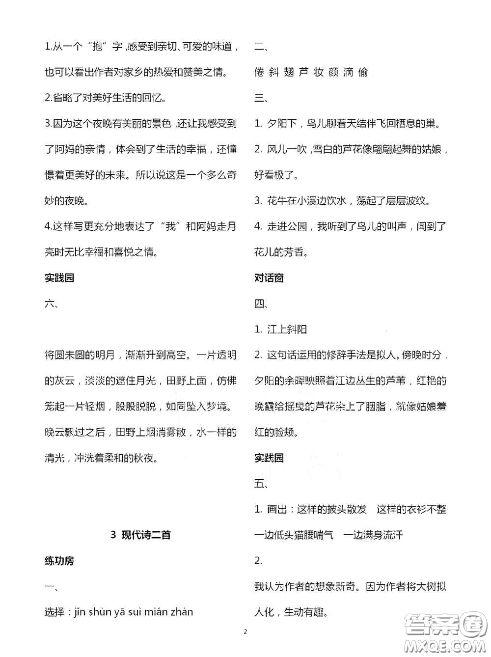 2020新課堂同步學習與探究四年級語文上學期人教版答案