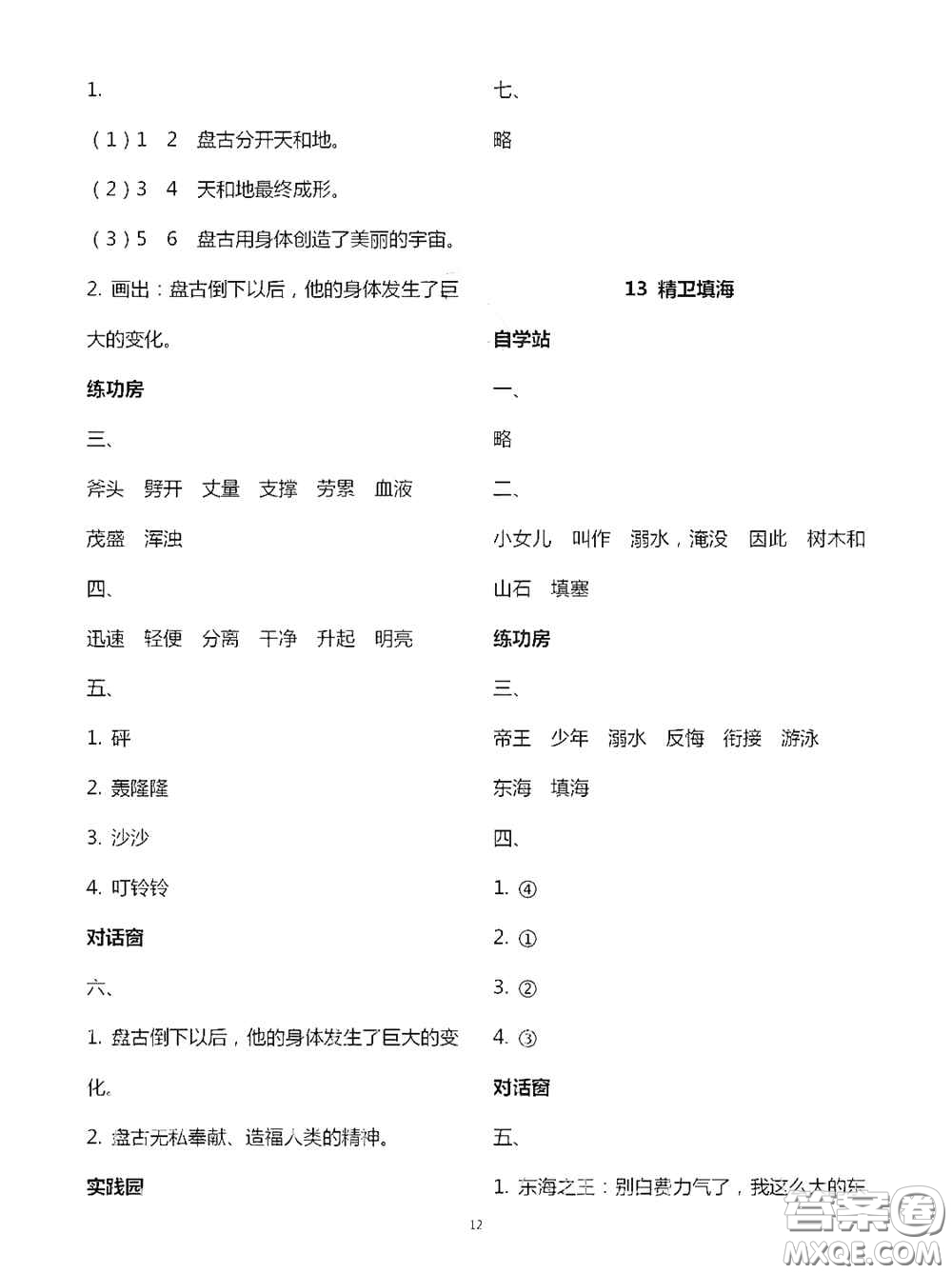 2020新課堂同步學習與探究四年級語文上學期人教版答案