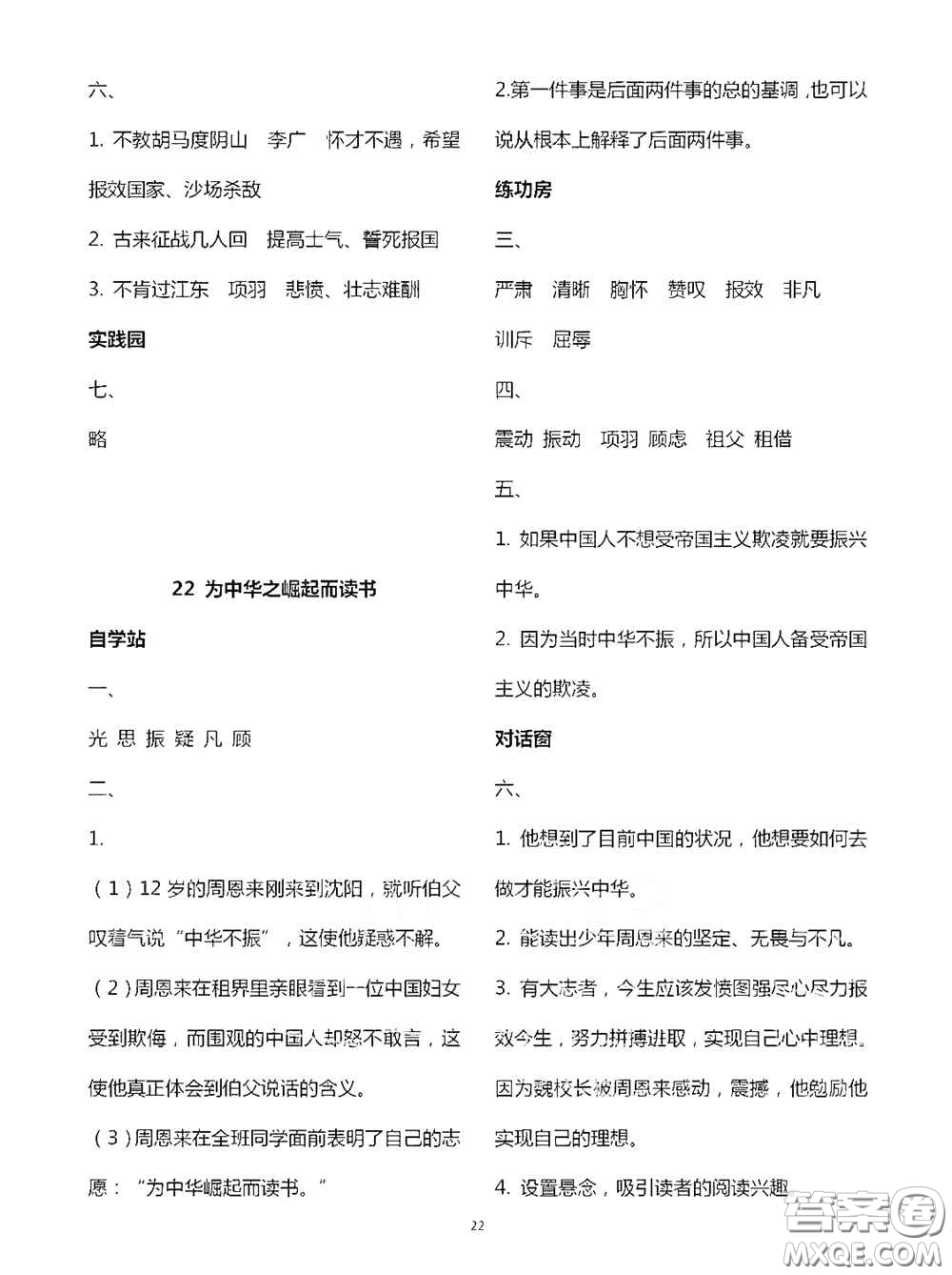 2020新課堂同步學習與探究四年級語文上學期人教版答案