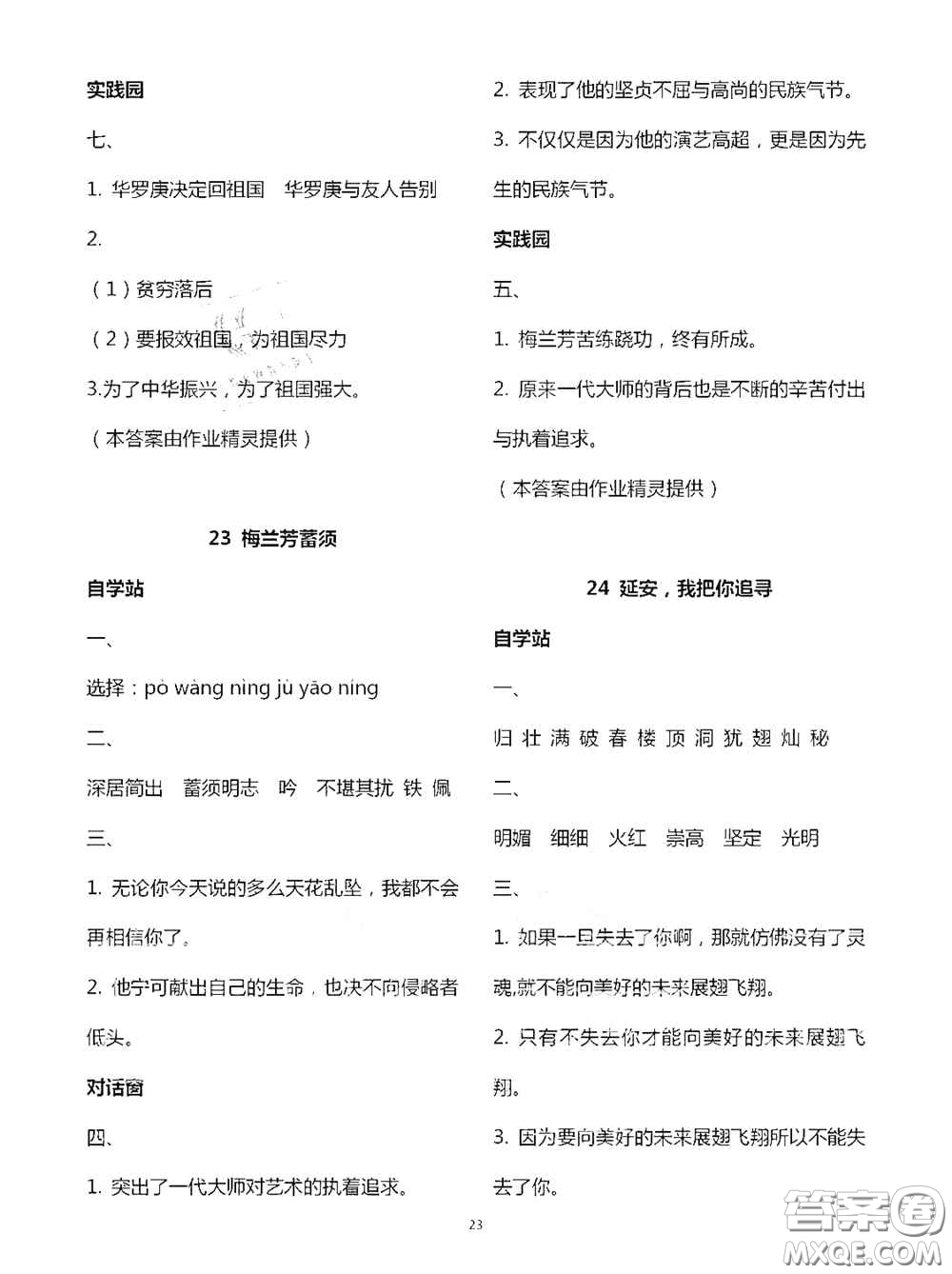 2020新課堂同步學習與探究四年級語文上學期人教版答案