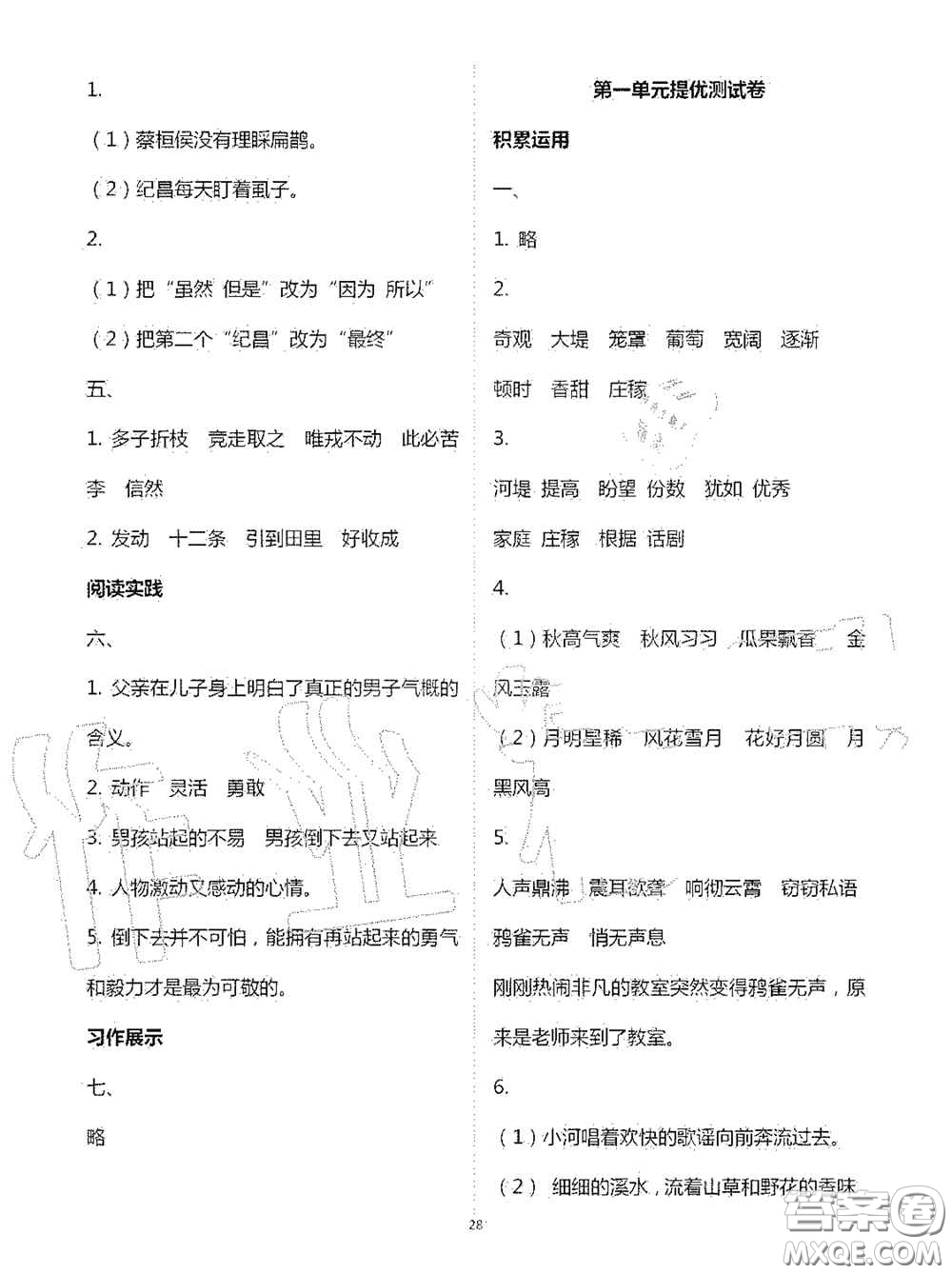 2020新課堂同步學習與探究四年級語文上學期人教版答案