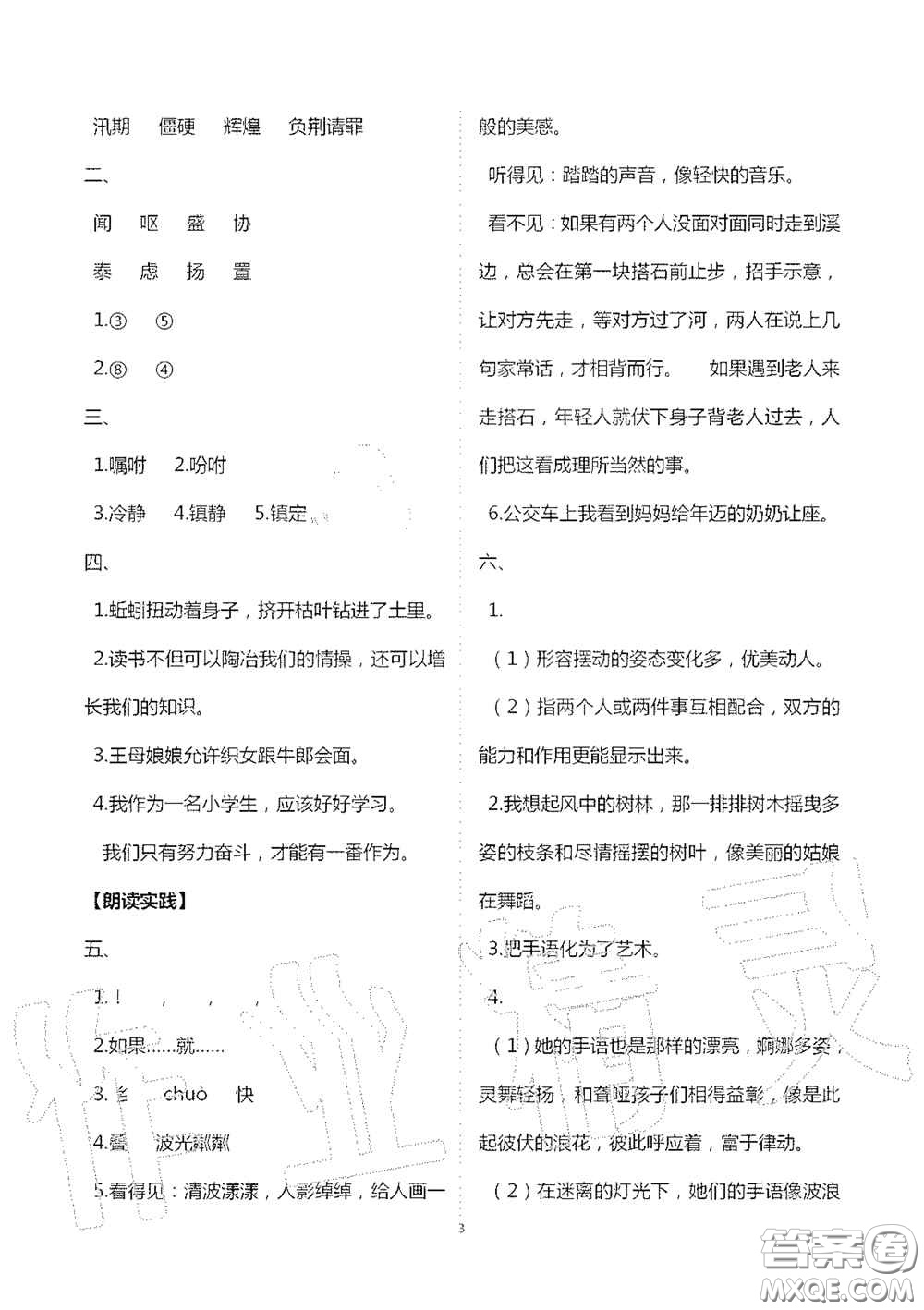 2020秋新課堂同步學(xué)習(xí)與探究五年級語文上學(xué)期人教版答案