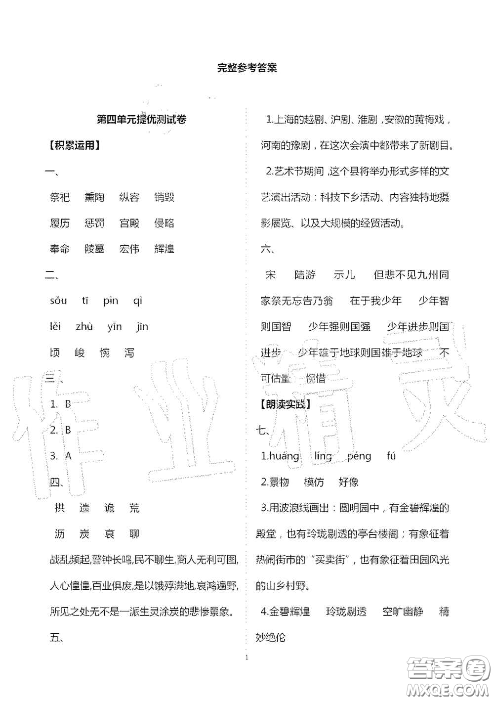 2020秋新課堂同步學(xué)習(xí)與探究五年級語文上學(xué)期人教版答案