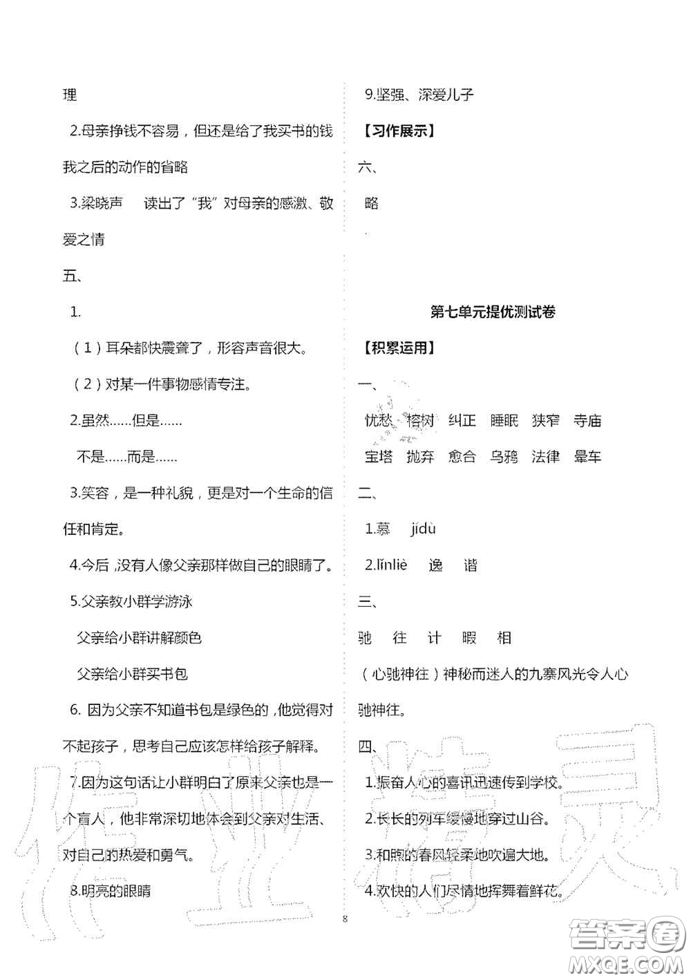 2020秋新課堂同步學(xué)習(xí)與探究五年級語文上學(xué)期人教版答案