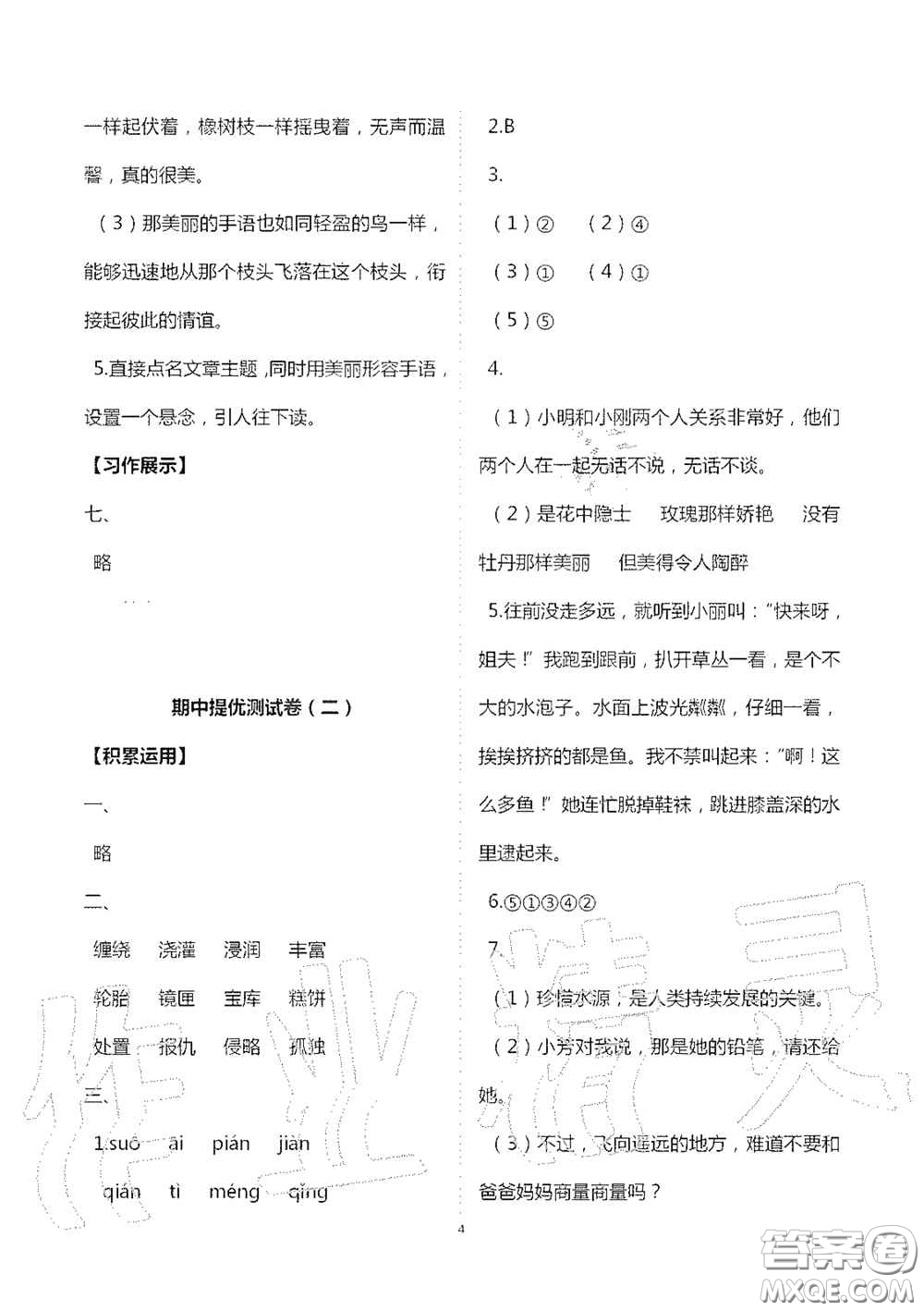 2020秋新課堂同步學(xué)習(xí)與探究五年級語文上學(xué)期人教版答案