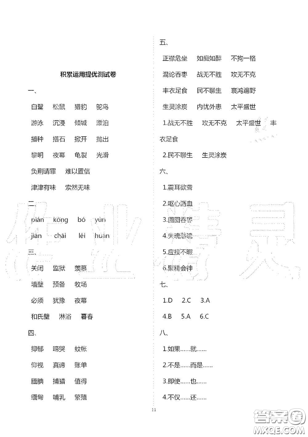 2020秋新課堂同步學(xué)習(xí)與探究五年級語文上學(xué)期人教版答案