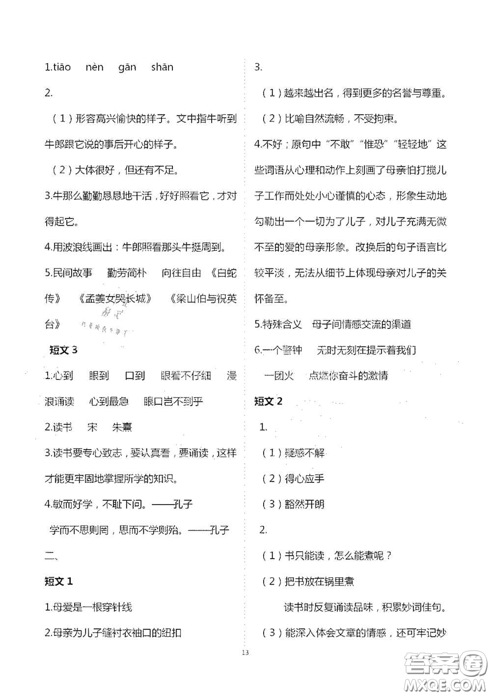 2020秋新課堂同步學(xué)習(xí)與探究五年級語文上學(xué)期人教版答案