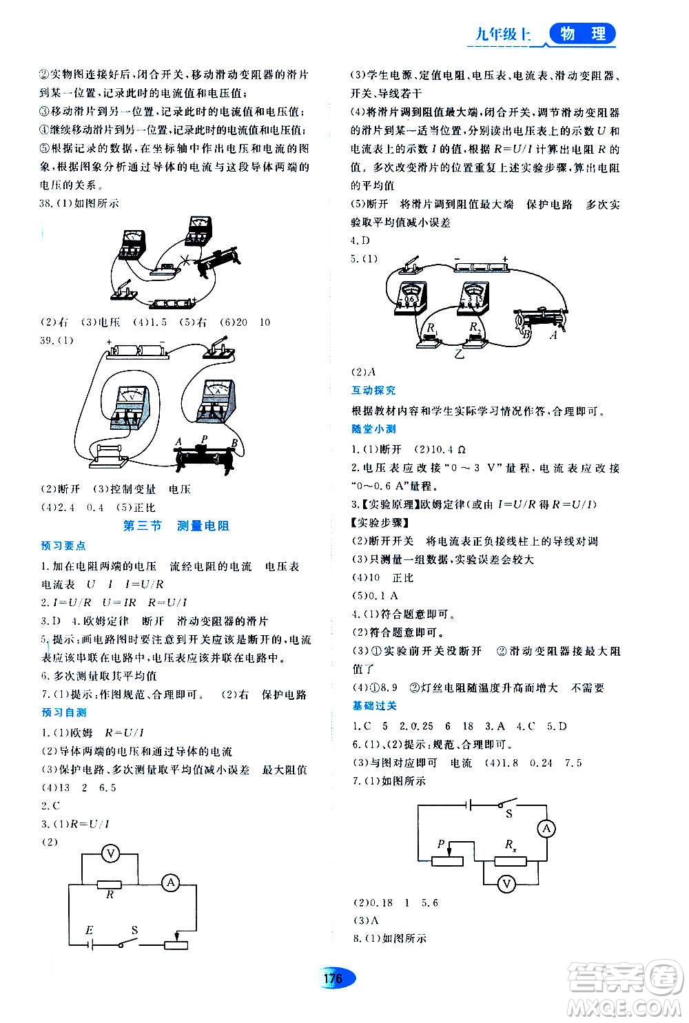 2020年五四學(xué)制資源與評(píng)價(jià)物理九年級(jí)上冊(cè)山科技版參考答案