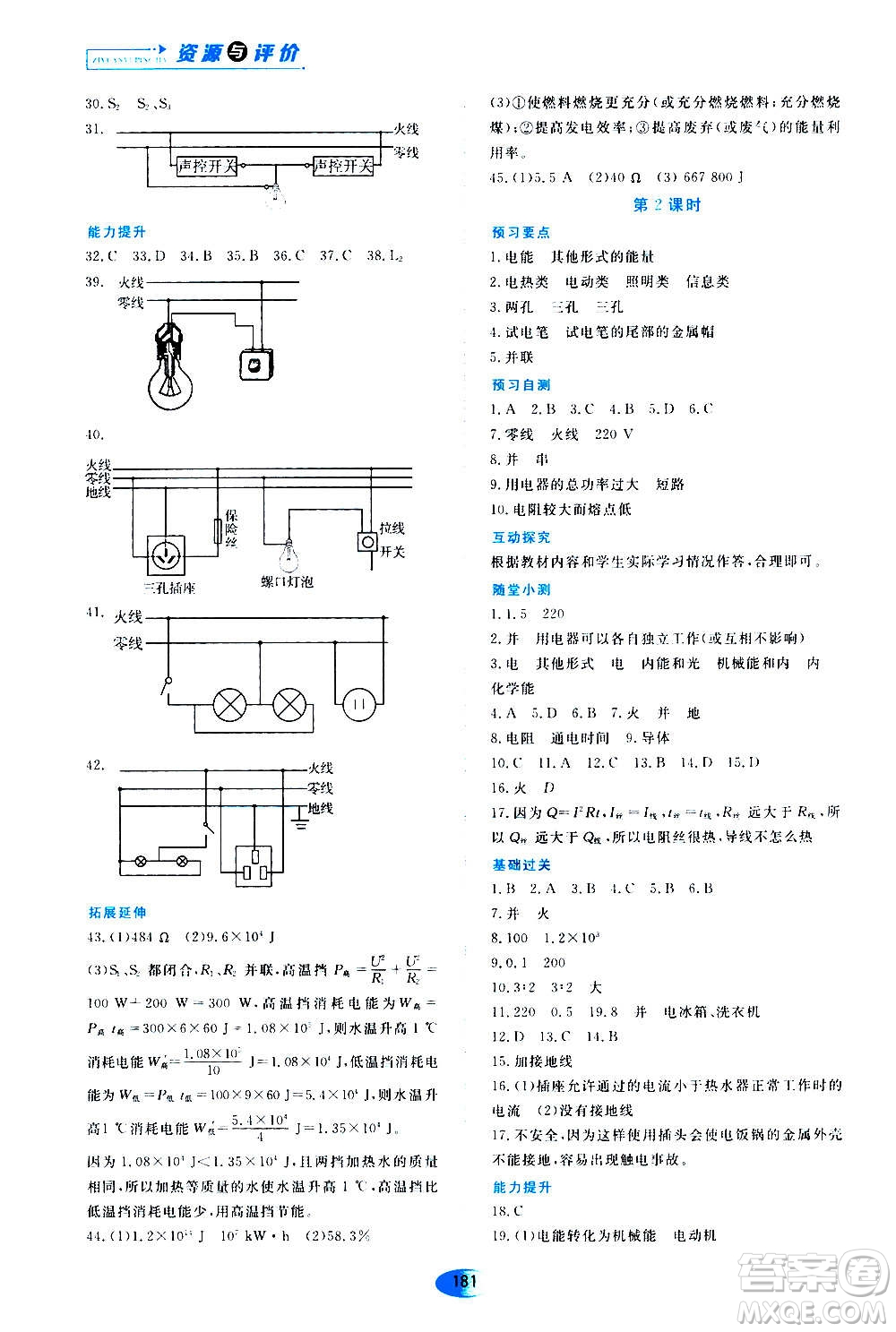 2020年五四學(xué)制資源與評(píng)價(jià)物理九年級(jí)上冊(cè)山科技版參考答案