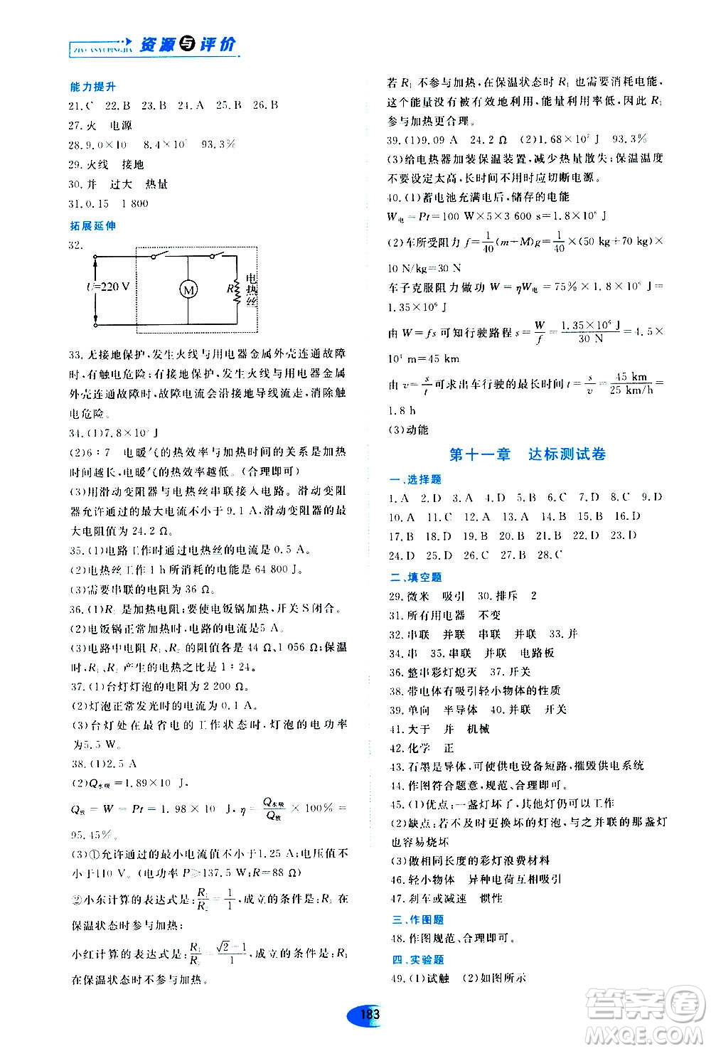 2020年五四學(xué)制資源與評(píng)價(jià)物理九年級(jí)上冊(cè)山科技版參考答案