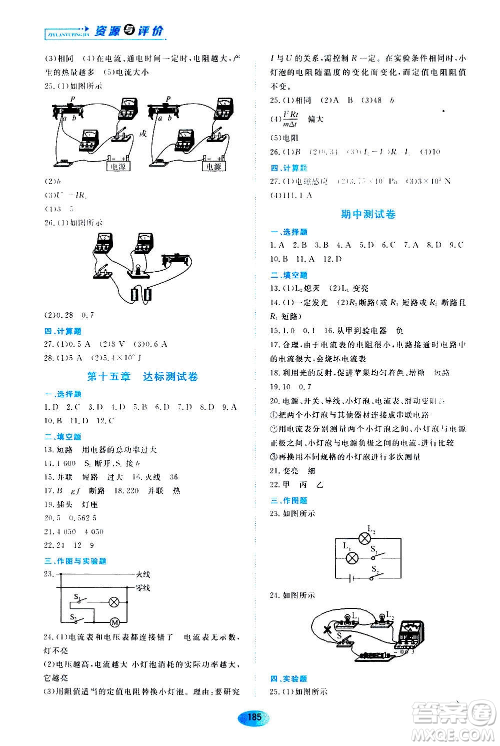 2020年五四學(xué)制資源與評(píng)價(jià)物理九年級(jí)上冊(cè)山科技版參考答案