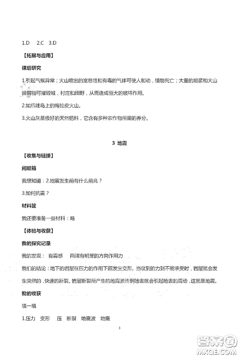 山東美術(shù)出版社2020新課堂同步體驗與探究五年級科學上學期人教版答案