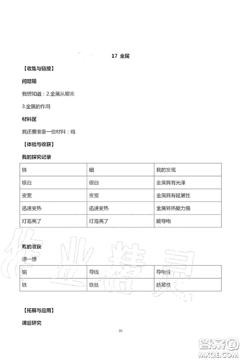 山東美術(shù)出版社2020新課堂同步體驗與探究五年級科學上學期人教版答案