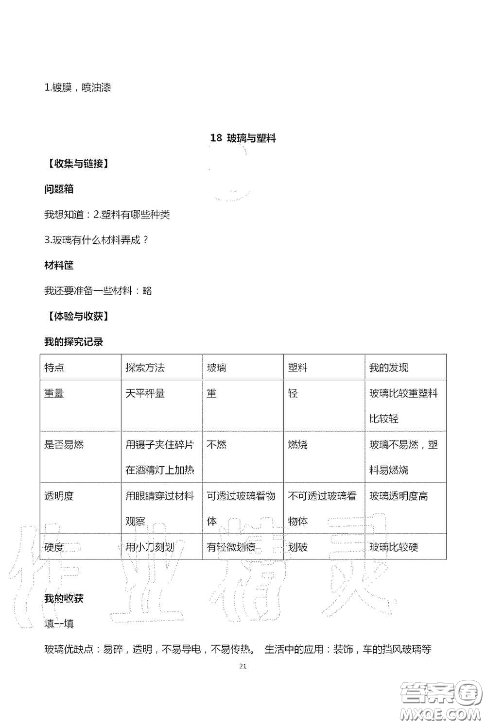 山東美術(shù)出版社2020新課堂同步體驗與探究五年級科學上學期人教版答案