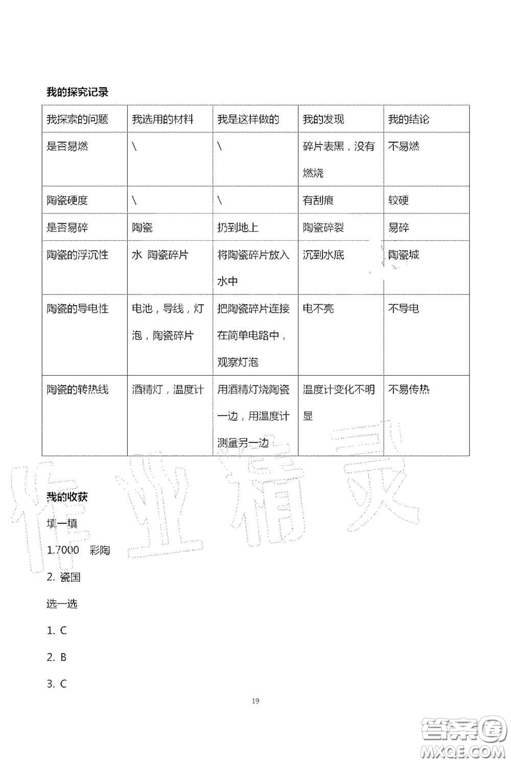 山東美術(shù)出版社2020新課堂同步體驗與探究五年級科學上學期人教版答案