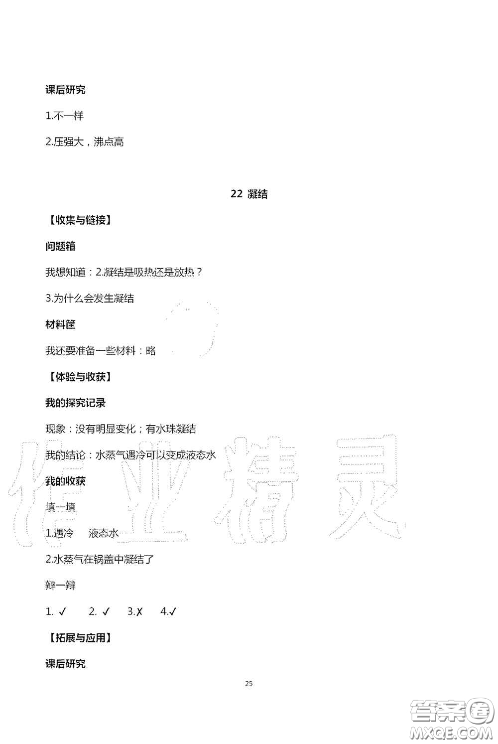 山東美術(shù)出版社2020新課堂同步體驗與探究五年級科學上學期人教版答案