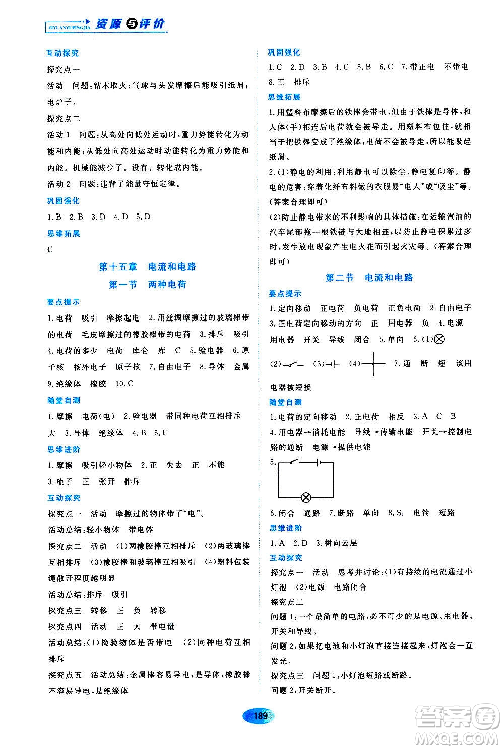 黑龍江教育出版社2020年資源與評價物理九年級全一冊人教版答案