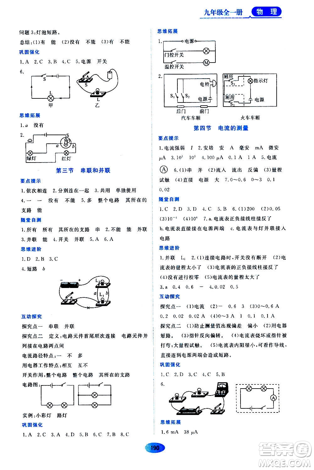 黑龍江教育出版社2020年資源與評價物理九年級全一冊人教版答案