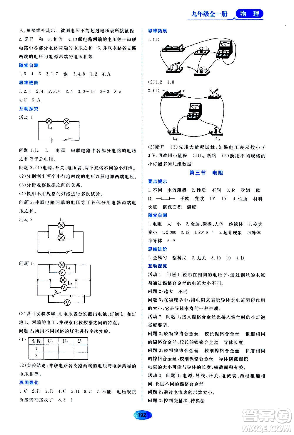 黑龍江教育出版社2020年資源與評價物理九年級全一冊人教版答案