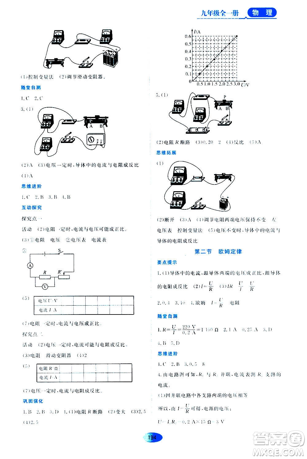 黑龍江教育出版社2020年資源與評價物理九年級全一冊人教版答案