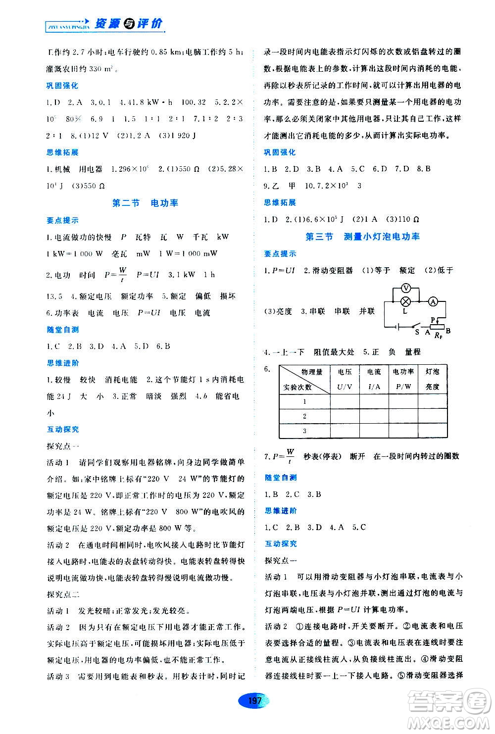 黑龍江教育出版社2020年資源與評價物理九年級全一冊人教版答案