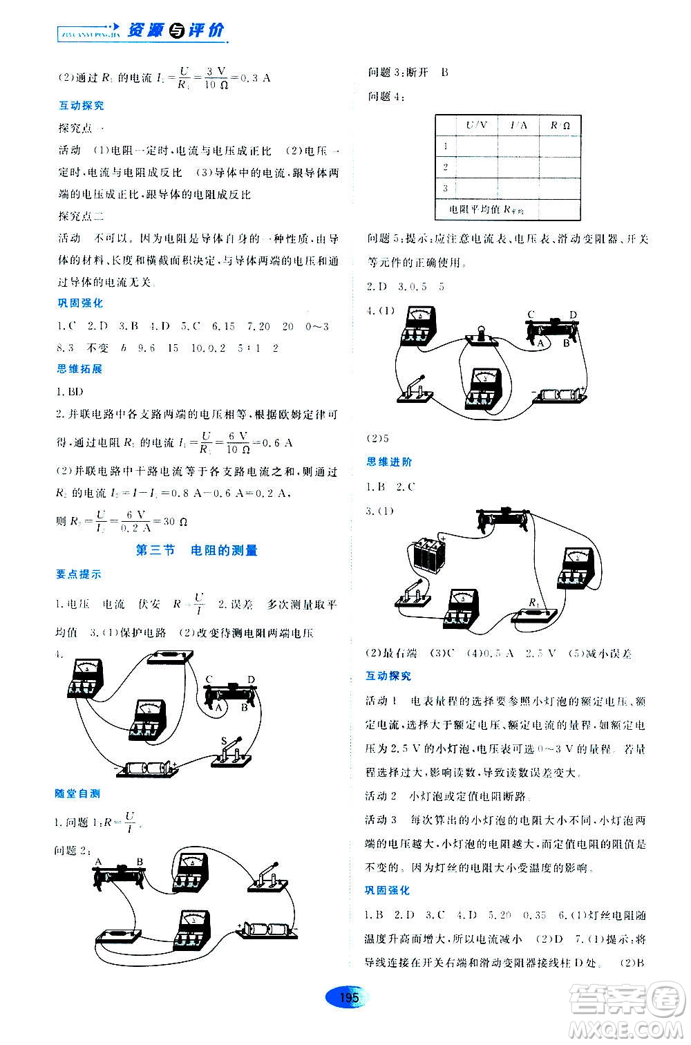 黑龍江教育出版社2020年資源與評價物理九年級全一冊人教版答案