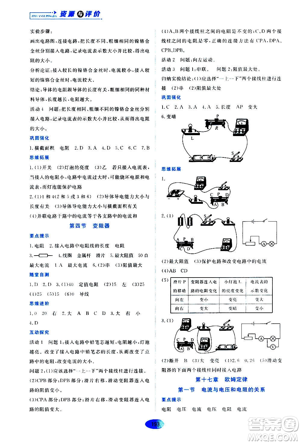 黑龍江教育出版社2020年資源與評價物理九年級全一冊人教版答案