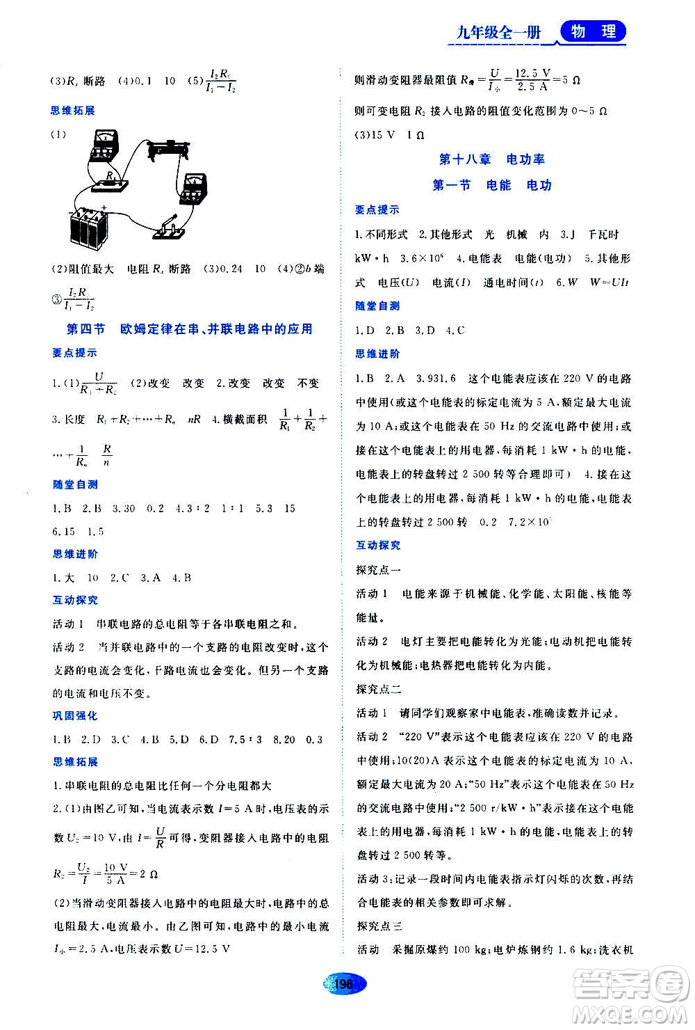 黑龍江教育出版社2020年資源與評價物理九年級全一冊人教版答案