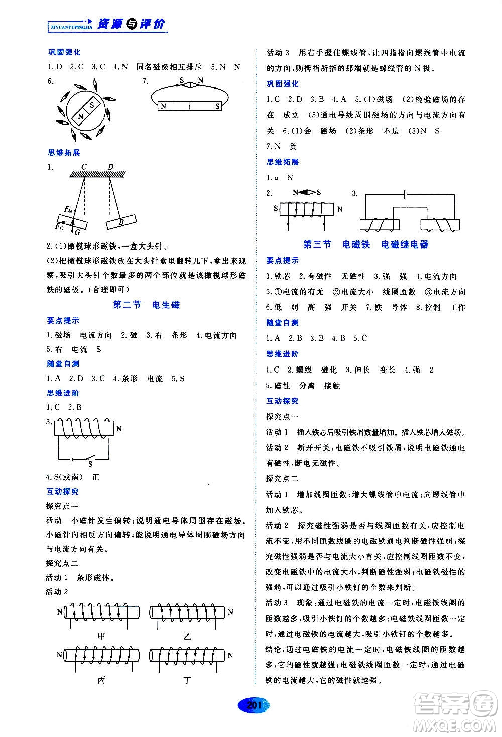 黑龍江教育出版社2020年資源與評價物理九年級全一冊人教版答案