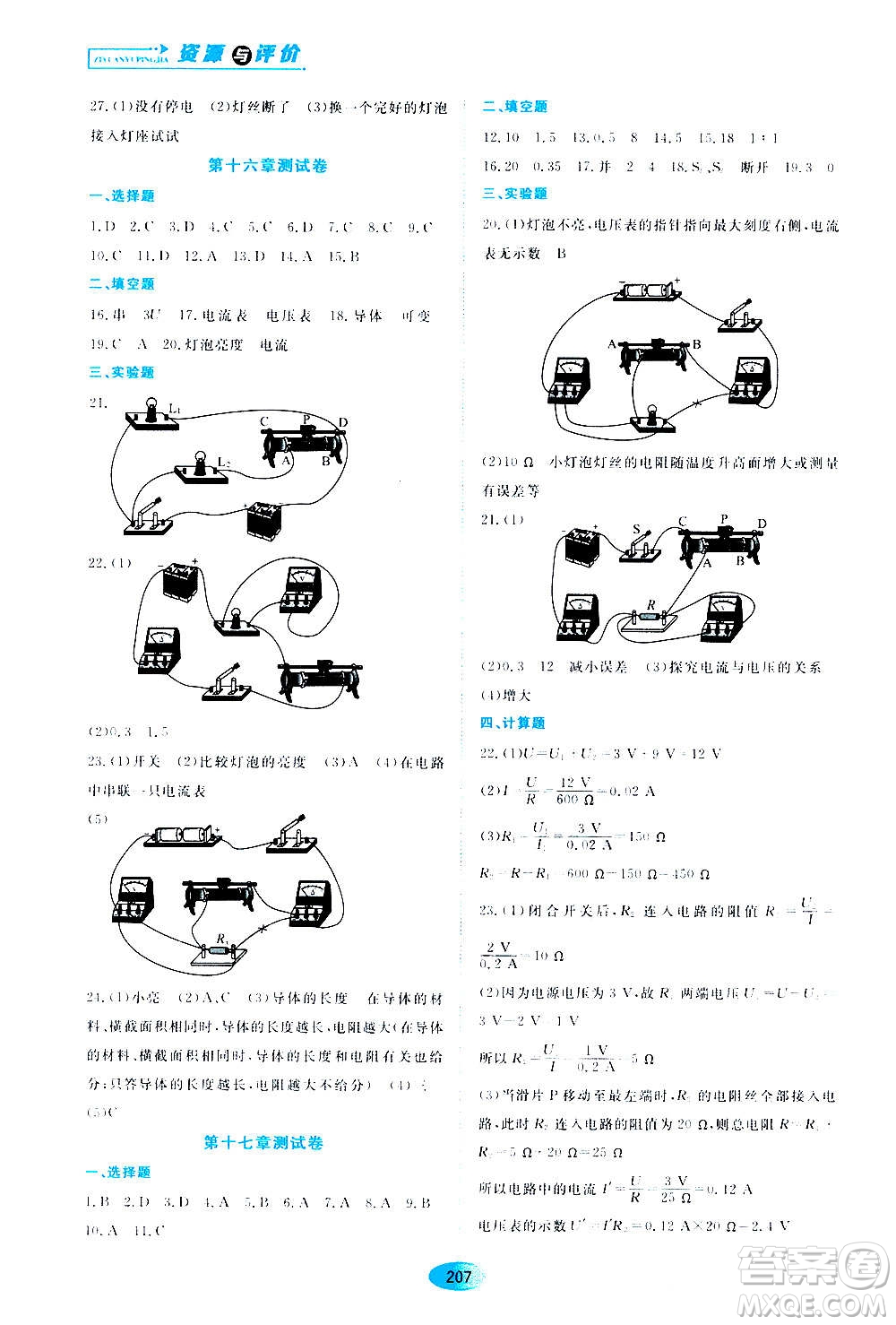 黑龍江教育出版社2020年資源與評價物理九年級全一冊人教版答案