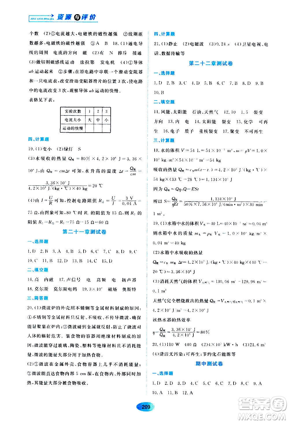 黑龍江教育出版社2020年資源與評價物理九年級全一冊人教版答案