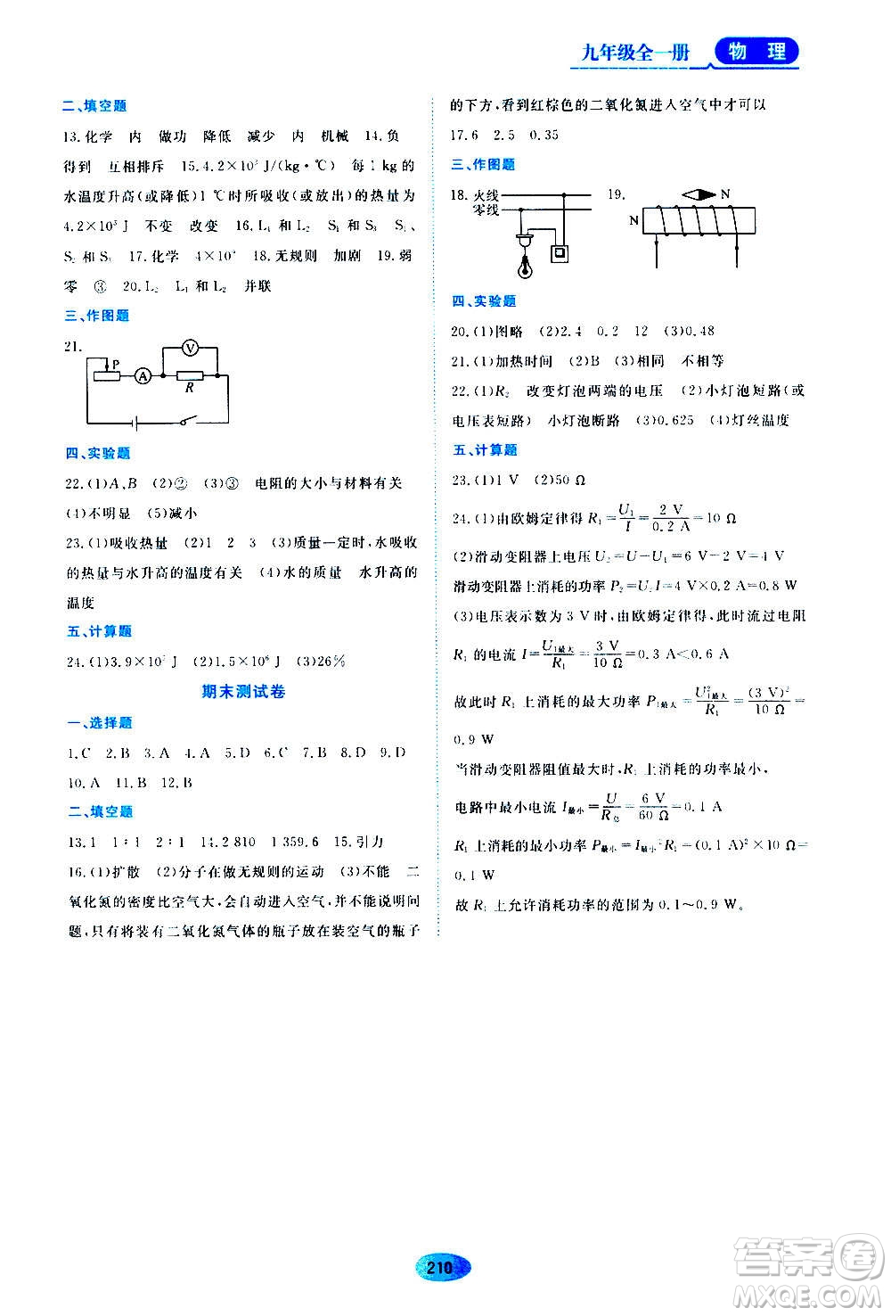 黑龍江教育出版社2020年資源與評價物理九年級全一冊人教版答案