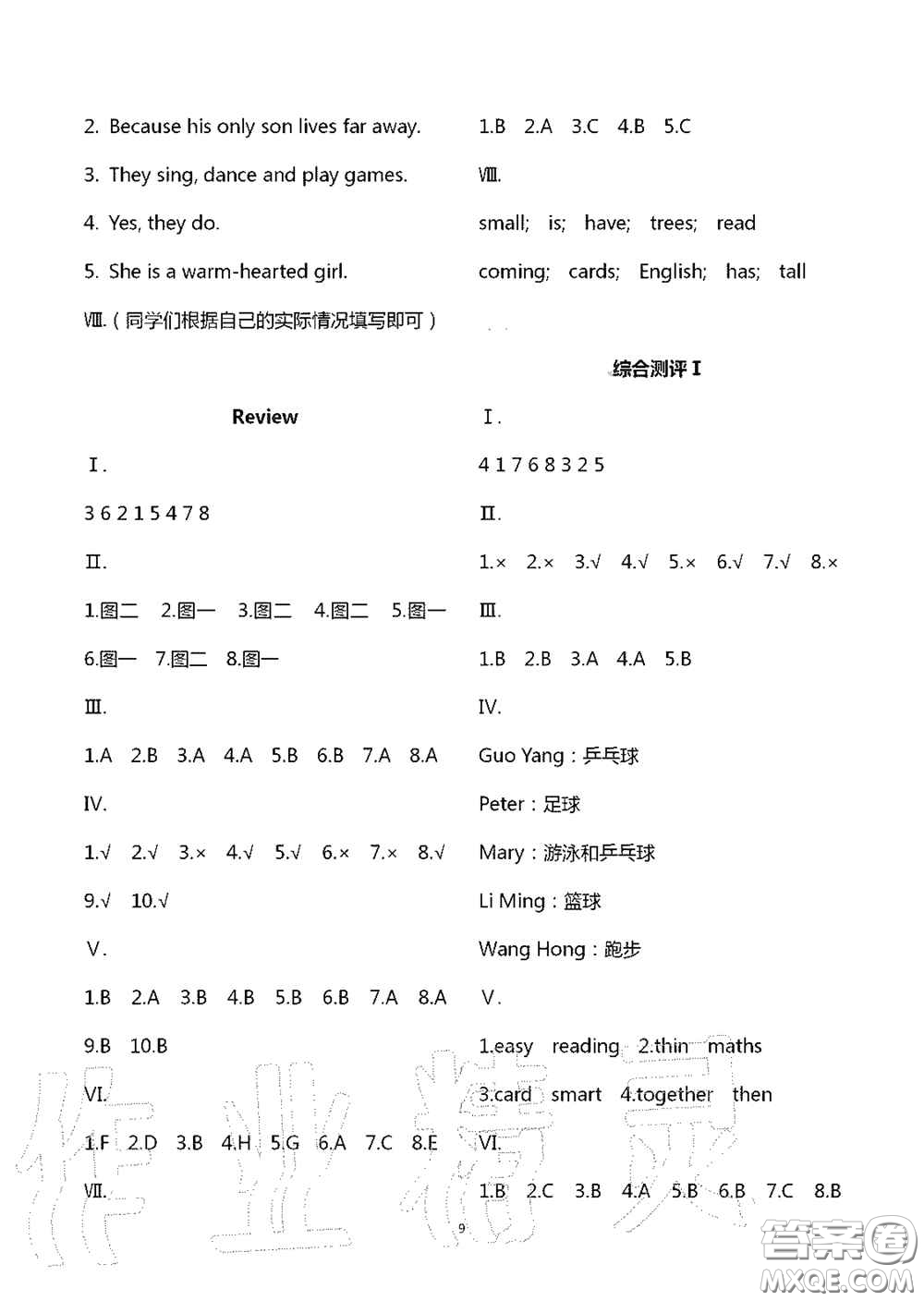 山東美術(shù)出版社2020新課堂同步體驗(yàn)與探究五年級(jí)英語上學(xué)期五四學(xué)制答案