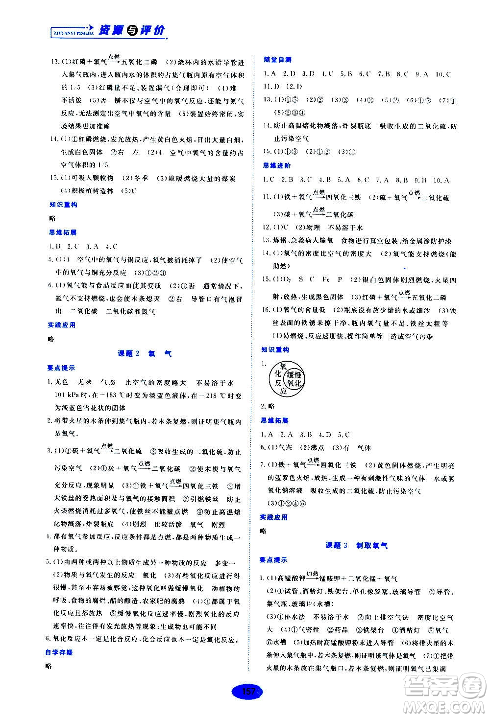 黑龍江教育出版社2020年資源與評價化學九年級上冊人教版參考答案