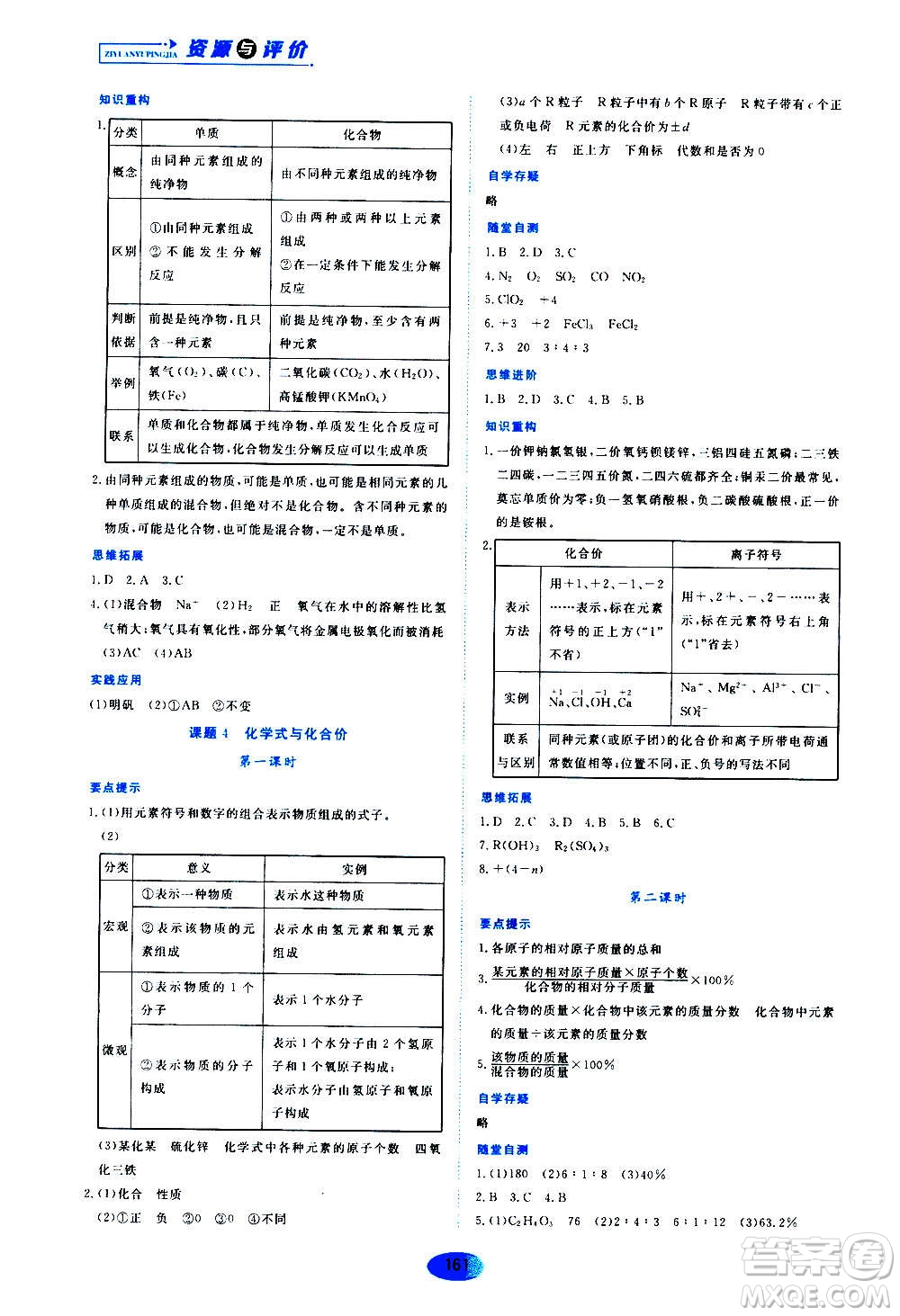 黑龍江教育出版社2020年資源與評價化學九年級上冊人教版參考答案