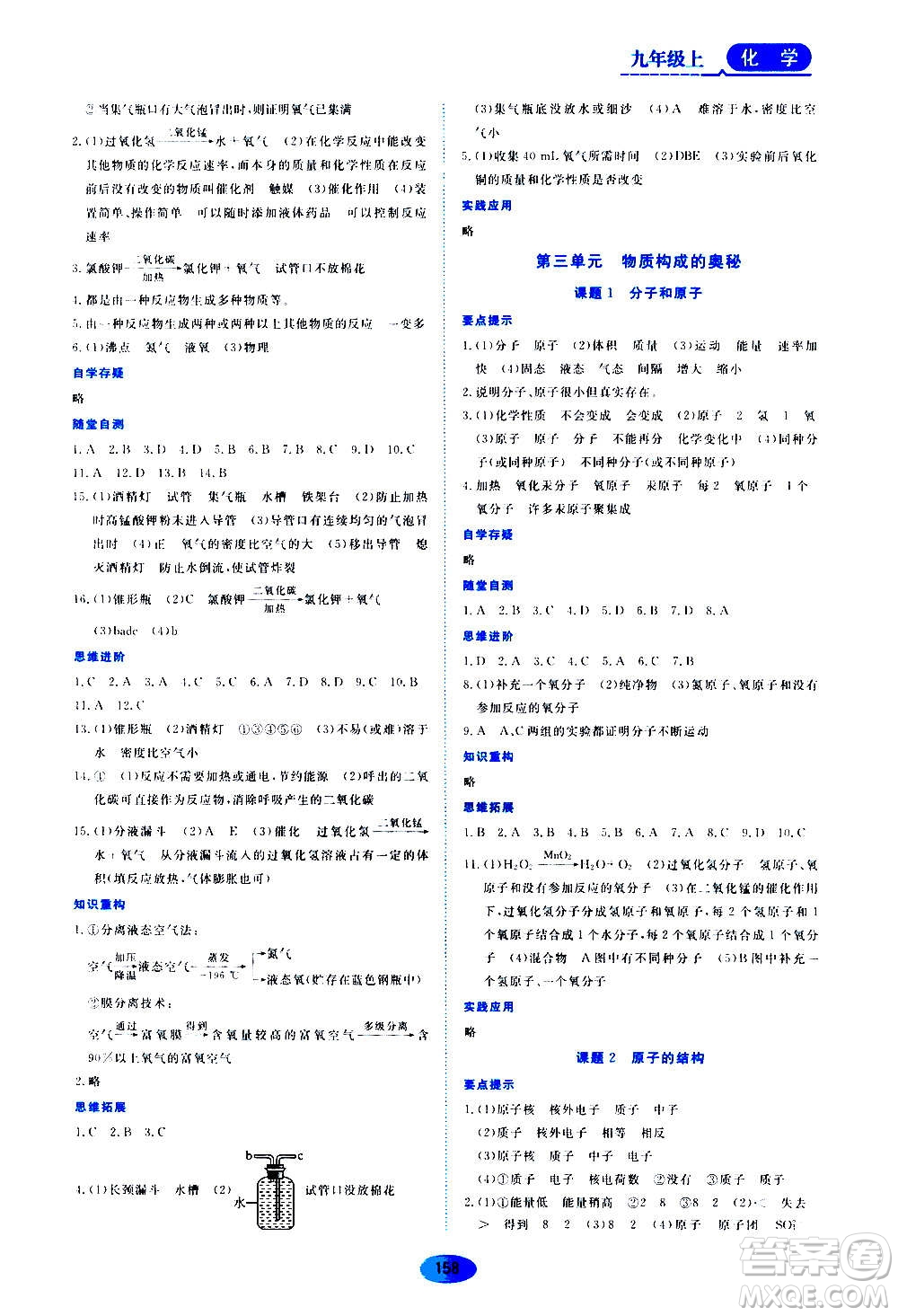 黑龍江教育出版社2020年資源與評價化學九年級上冊人教版參考答案