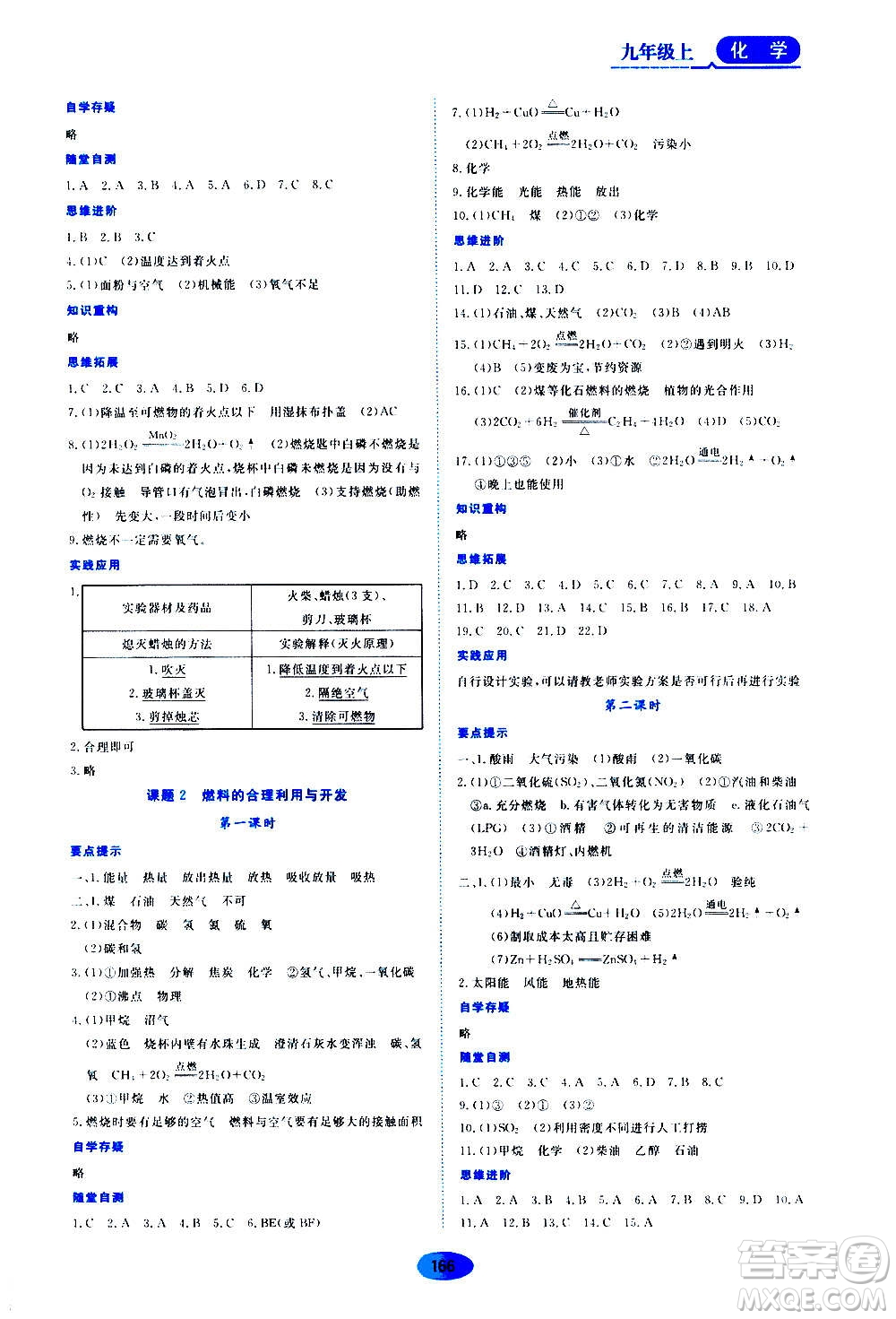 黑龍江教育出版社2020年資源與評價化學九年級上冊人教版參考答案