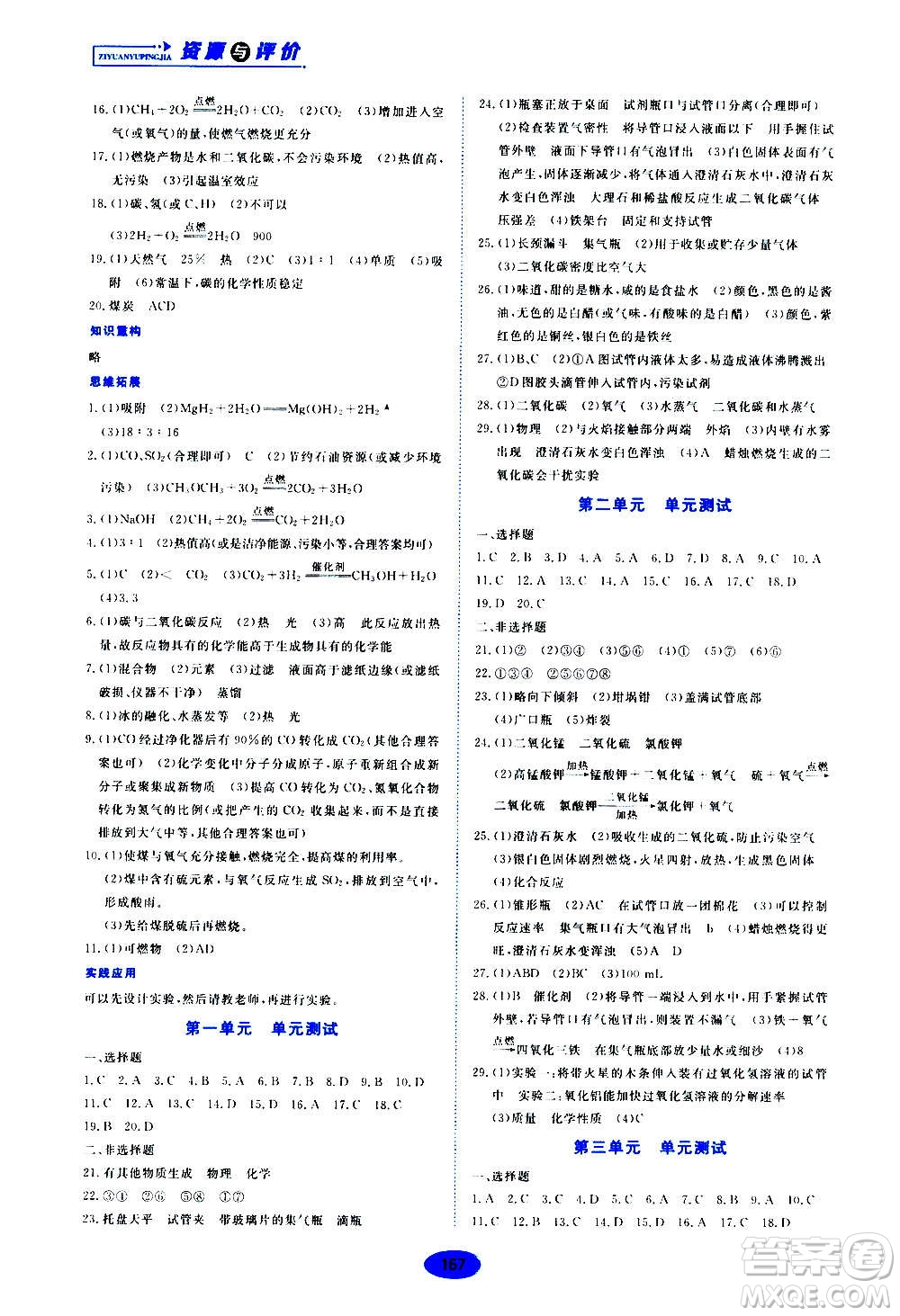 黑龍江教育出版社2020年資源與評價化學九年級上冊人教版參考答案