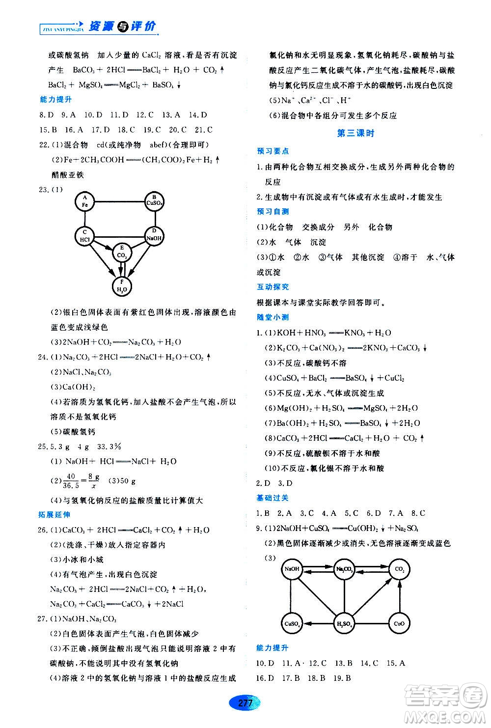 2020年五四學制資源與評價化學九年級全一冊人教版參考答案