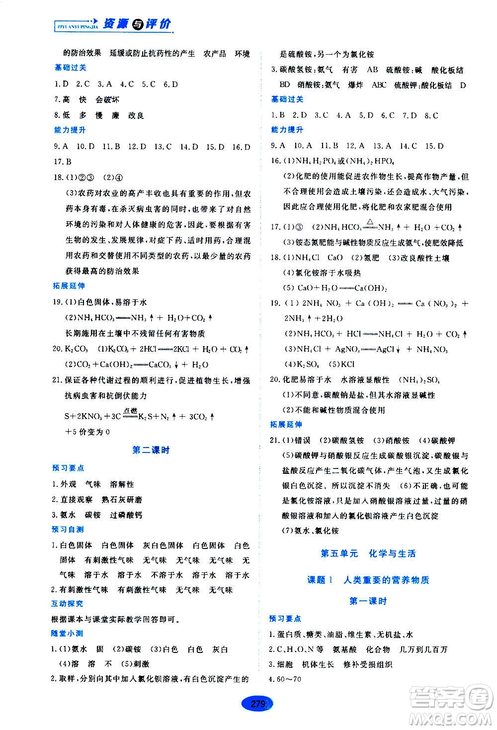 2020年五四學制資源與評價化學九年級全一冊人教版參考答案